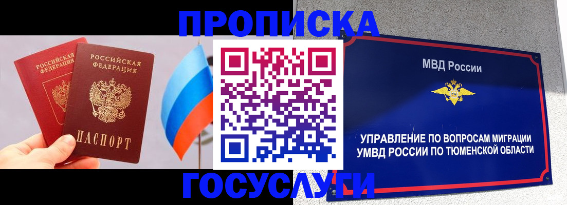 временная регистрация купить в Белгородской области