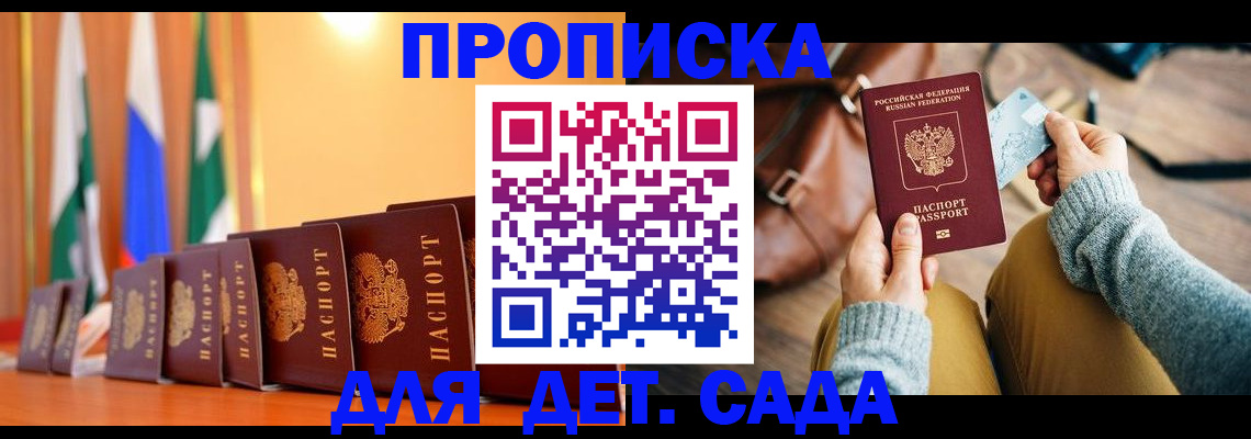 прописка для школы в Белгородской области