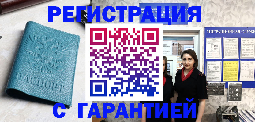 временная прописка в Белгородской области