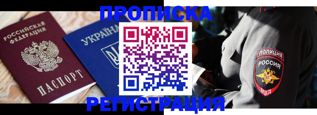 прописка для работы в Белгородской области