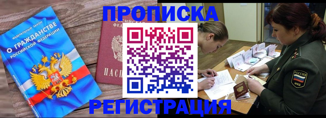 прописка поиск в Белгородской области