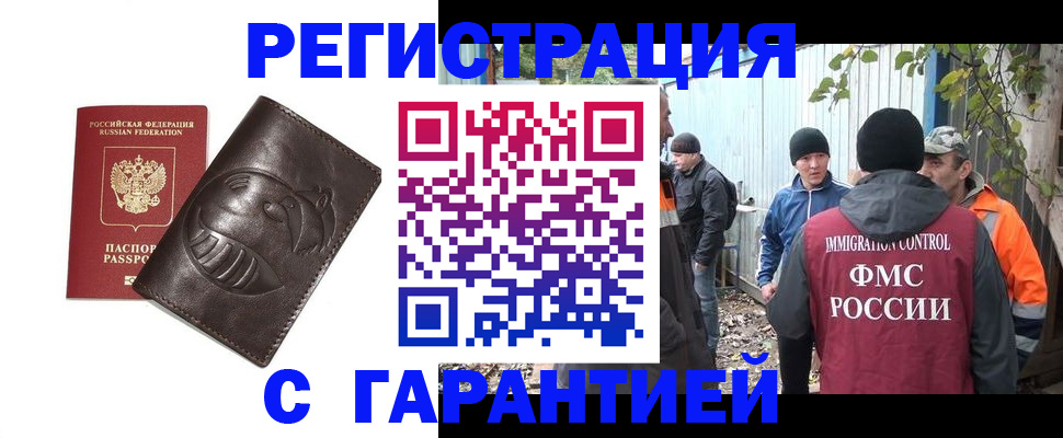 прописка законно в Белгородской области