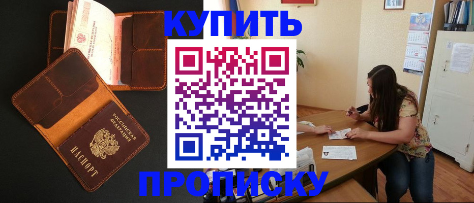 прописка в квартире в Белгородской области
