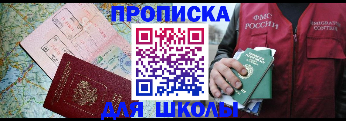 прописка штамп в Белгородской области